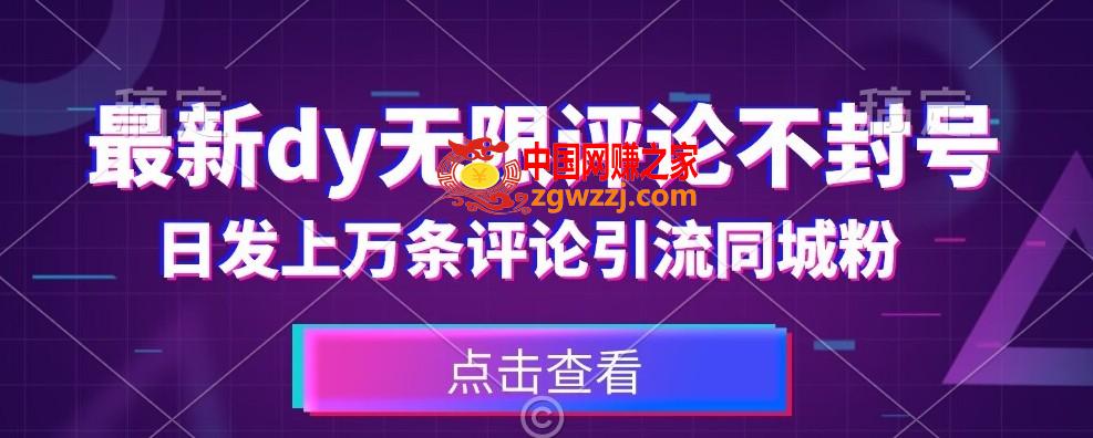 首发最新抖音无限评论不封号，日发上万条引流同城粉必备【揭秘】