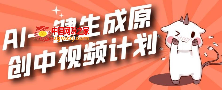 利用Chatgpt生成视频，三分钟一个作品，参与中视频伙伴计划