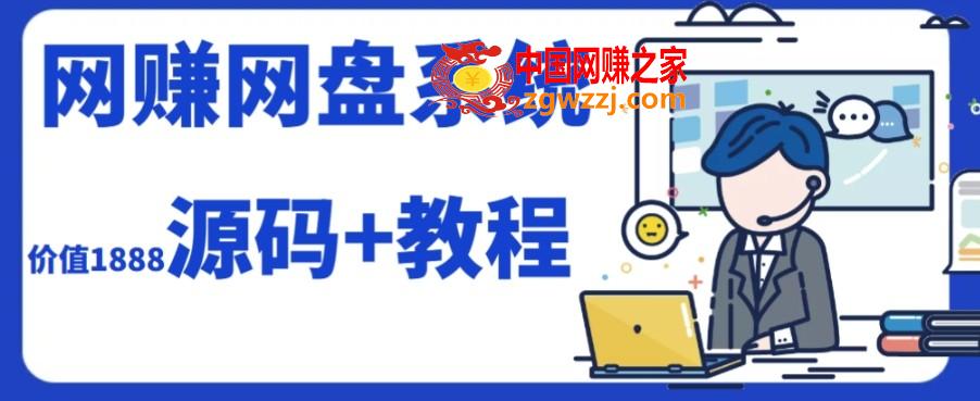 2023运营级别网赚网盘平台搭建（源码+教程）