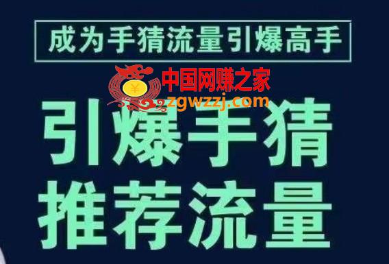 引爆手淘首页流量课，帮助你详细拆解引爆首页流量的步骤，要推荐流量，学这个就够了