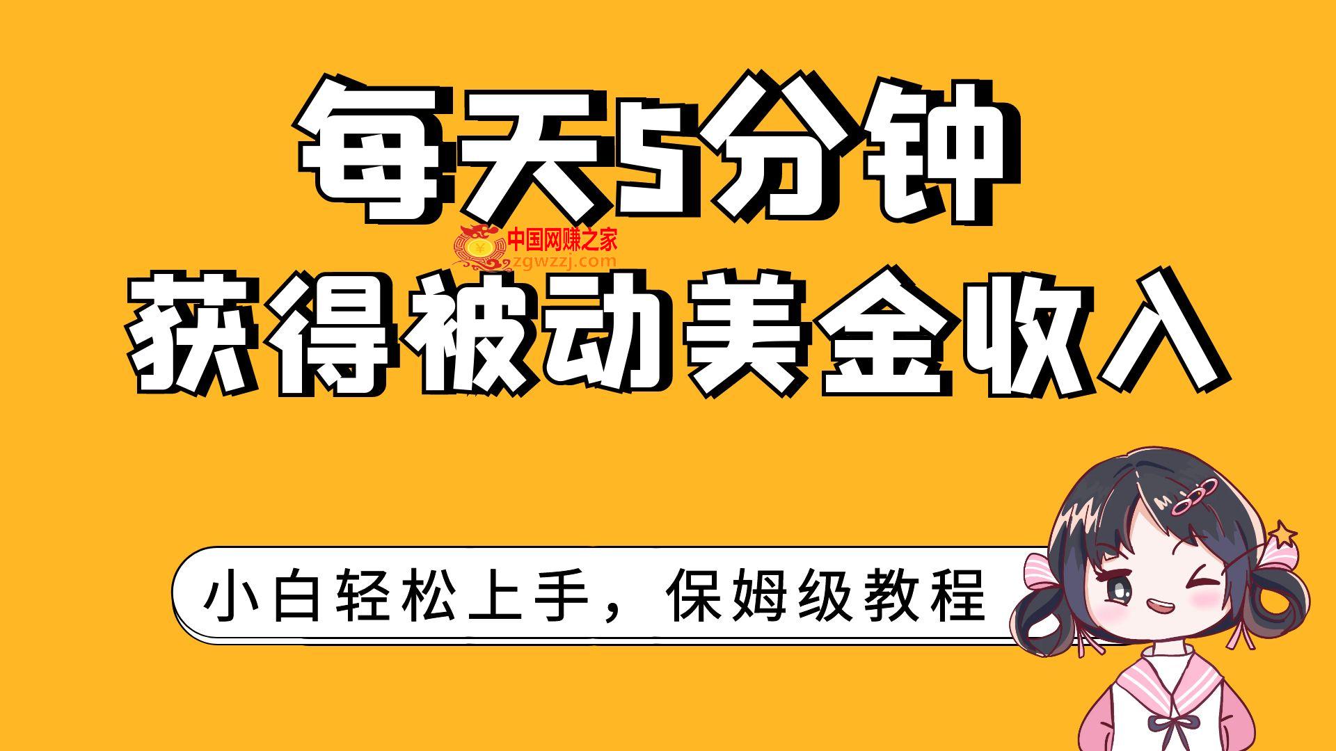 （7650期）每日5min，得到处于被动美元收益，新手快速上手