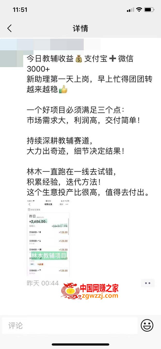 （7670期）某收费标准2680的教辅书转现新项目：日盈利3000 教引流方法，教转现，附材料与资源