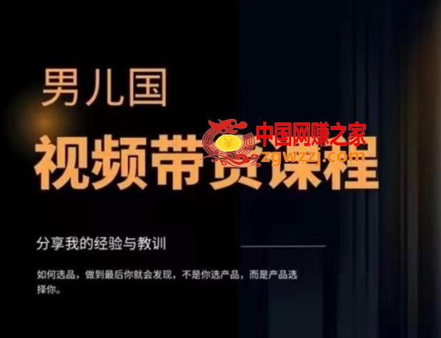 （7713期）视频带货赚钱高手课程：不拍摄 不出镜 单月佣金3.5w 简单直接 流量直接变钱