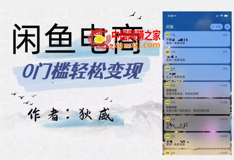 外面收费1980的闲鱼电商终极版，保姆级教程（附选品表）