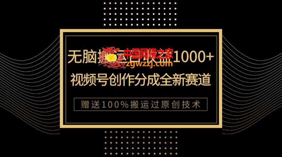 （7736期）单日盈利1000 ，新品类新生态，微信视频号写作分为没脑子运送100%抖音上热门,（7736期）单日盈利1000 ，新品类新生态，微信视频号写作分为没脑子运送100%抖音上热门,视频,热门,抖音,第1张