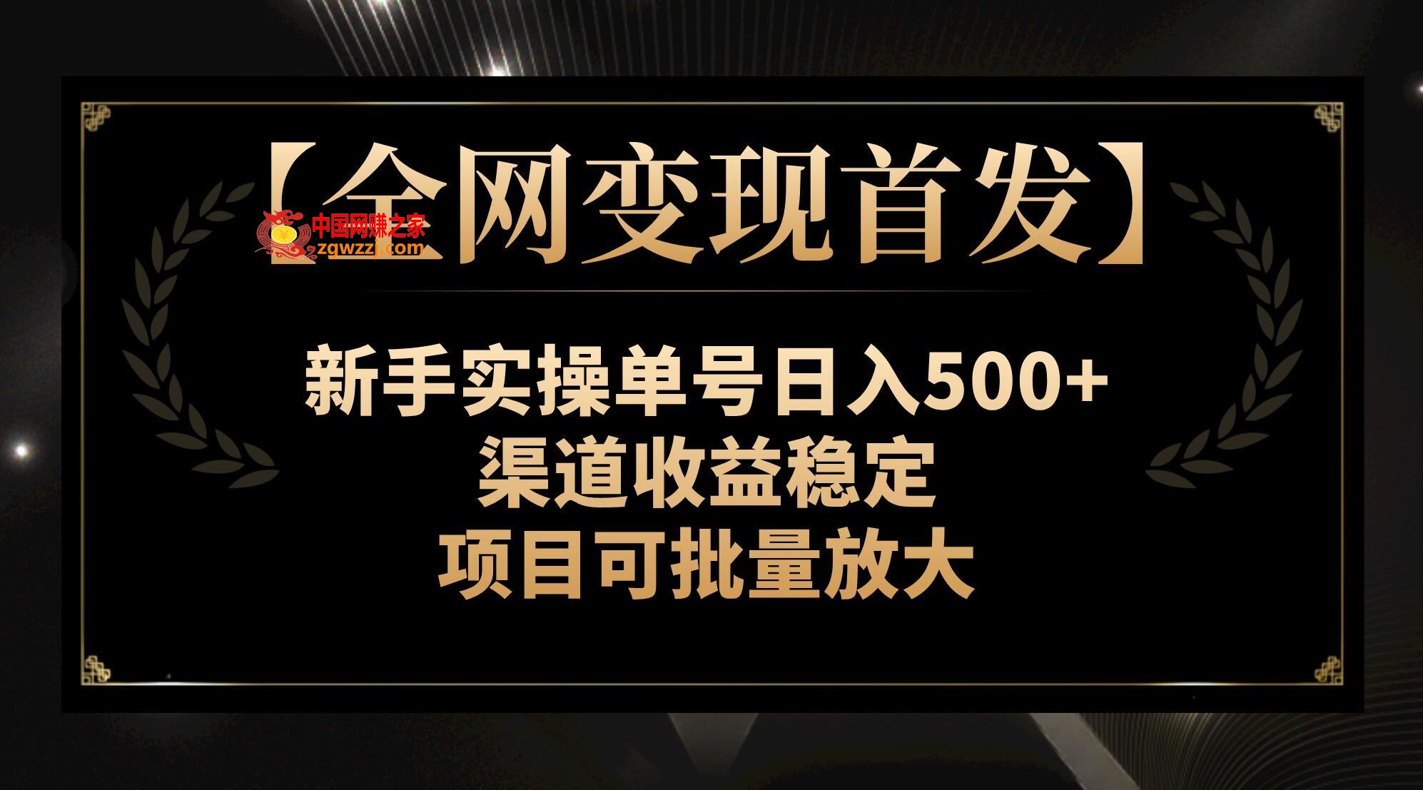 （7883期）【各大网站转现先发】初学者实际操作运单号日入500 ，方式收益稳定，新项目可大批量变大,（7883期）【各大网站转现先发】初学者实际操作运单号日入500 ，方式收益稳定，新项目可大批量变大,方式,新项目,第1张