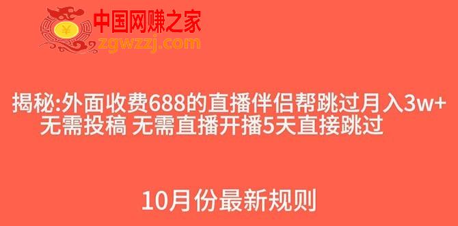 （7838期）外面收费688的抖音直播伴侣新规则跳过投稿或开播指标