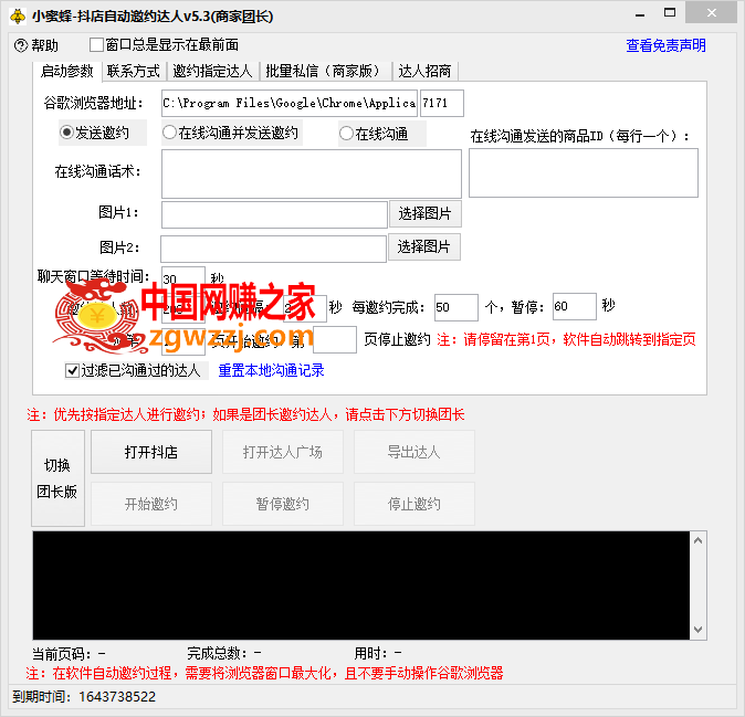 图片[1]-（7808期）带货达人邀请蜜蜂，邀请跟沟通交流,特定邀请大咖,大咖招商的大批量私聊【邀…-暖阳网-优质付费教程和创业项目大全