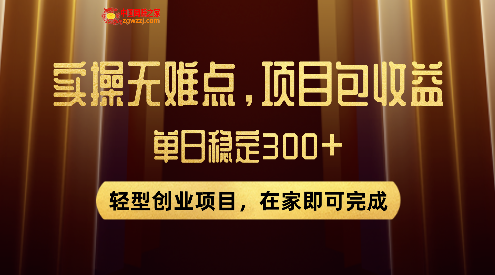 （7785期）优惠劵转现，实际操作无难度系数，单日盈利300 ，在家也能做出来的轻形创业好项目