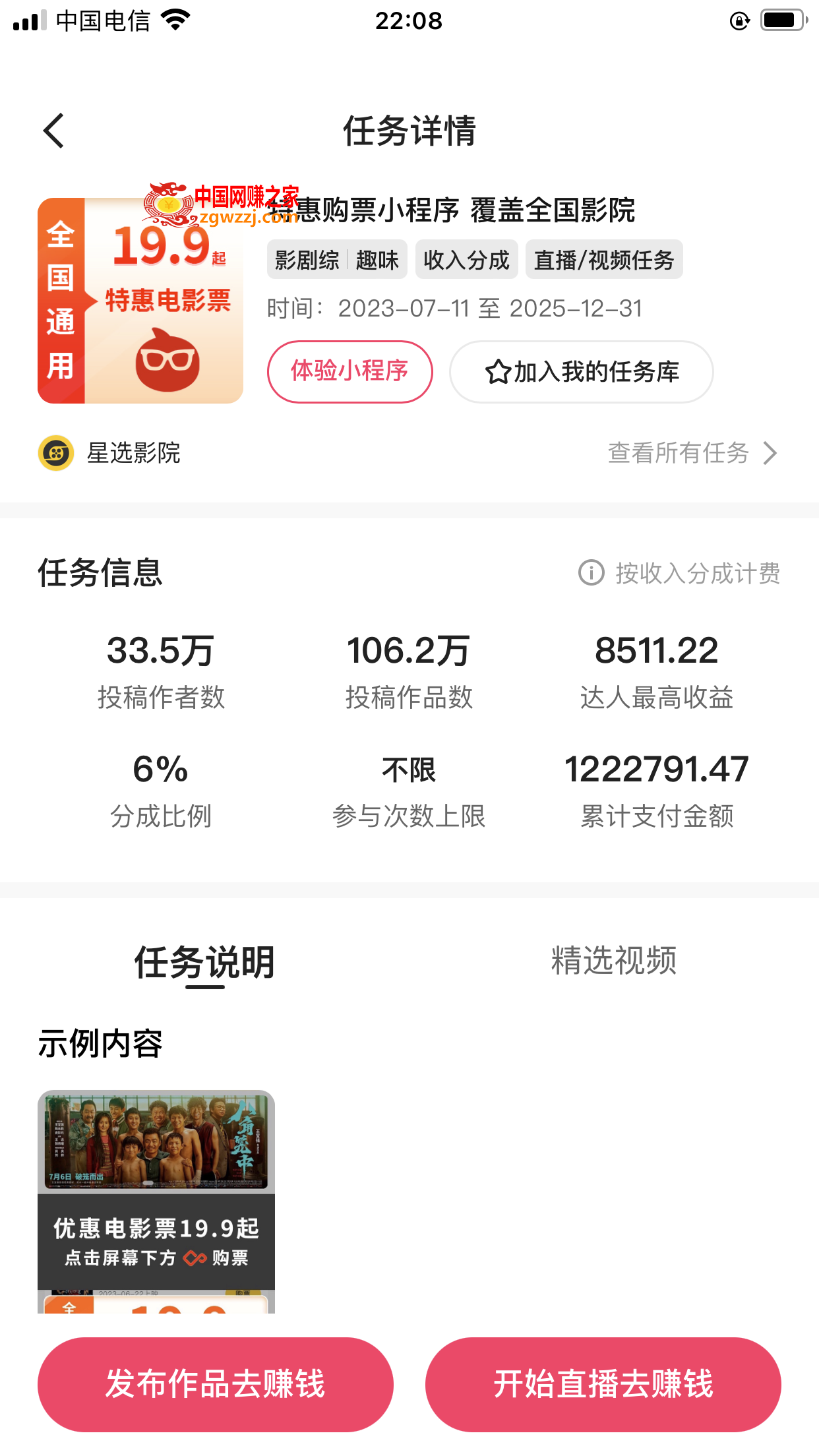 （7943期）快手电影票达人计划，无人美女直播看电影，低投入零风险变现快,（7943期）快手电影票达人计划，无人美女直播看电影，低投入零风险变现快,nbsp,直播,电影票,第2张