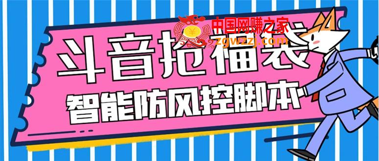 （7990期）外边收费标准128全能抢福袋智能化抖音领红包礼包脚本制作，抗风控【永久性脚本制作 应用…