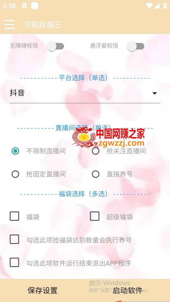 图片[1]-（7990期）外边收费标准128全能抢福袋智能化抖音领红包礼包脚本制作，抗风控【永久性脚本制作 应用…-暖阳网-优质付费教程和创业项目大全