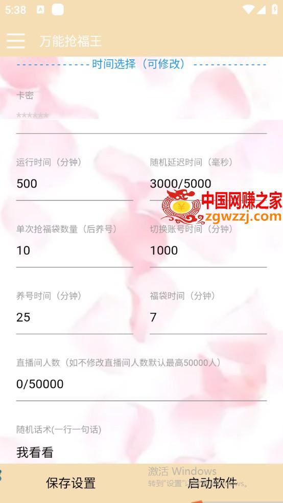 图片[2]-（7990期）外边收费标准128全能抢福袋智能化抖音领红包礼包脚本制作，抗风控【永久性脚本制作 应用…-暖阳网-优质付费教程和创业项目大全