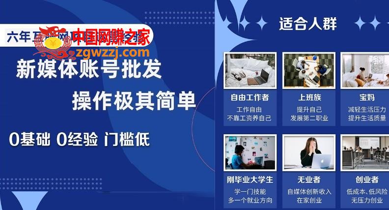 新媒体账号批发，操作极其简单，0基础0经验门槛低【揭秘】,新媒体账号批发，操作极其简单，0基础0经验门槛低【揭秘】,账号,资源,平台,第1张