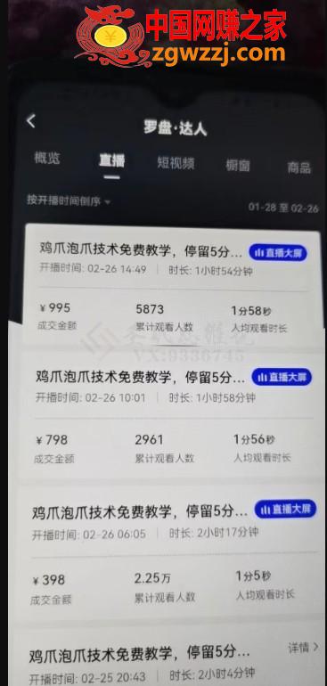 十万个富翁修炼宝典之3.念稿子直播，一天2000左右