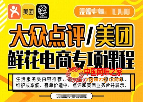 大众点评/美团鲜花电商专项课程，操作简单、维护成本低、客单价适中，点评和美团业务合并展示,大众点评/美团鲜花电商专项课程，操作简单、维护成本低、客单价适中，点评和美团业务合并展示,美团,方法,第1张