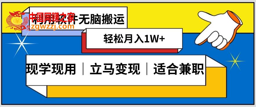 低密度新赛道视频无脑搬一天1000+几分钟一条原创视频零成本零门槛超简单【揭秘】