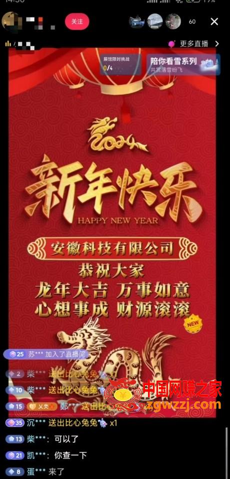 年前最后一波风口，企业新年祝福，做高质量客户，一单99收到手软，直播礼物随便收【揭秘】,年前最后一波风口，企业新年祝福，做高质量客户，一单99收到手软，直播礼物随便收【揭秘】,祝福,客户,风口,第2张