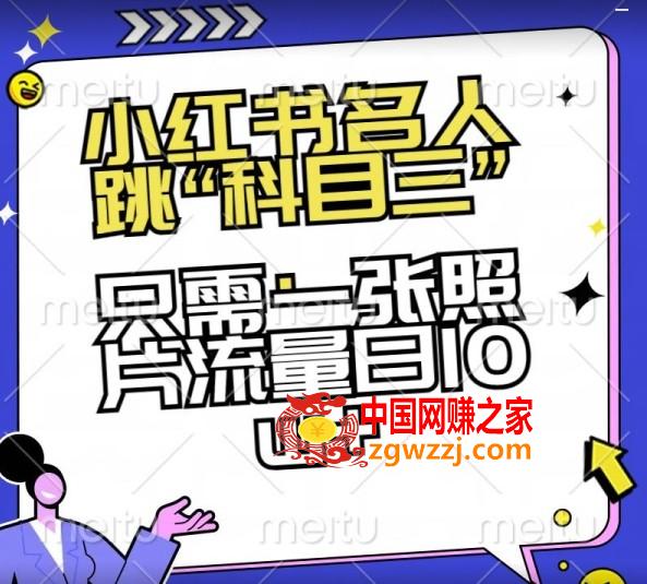 小红书名人跳“科目三”，只需一张照片流量日10w+【揭秘】,小红书名人跳“科目三”，只需一张照片流量日10w+【揭秘】,小红,工具,大家,第1张