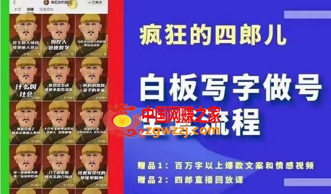 四郎·‮板白‬写字做号全套流程●完结，目前上最流行的白板起号玩法，‮简简‬单‮勾单‬画‮下几‬，下‮爆个‬款很可能就是你,四郎·‮板白‬写字做号全套流程●完结，目前上最流行的白板起号玩法，‮简简‬单‮勾单‬画‮下几‬，下‮爆个‬款很可能就是你,.mp4,实操课,第1张