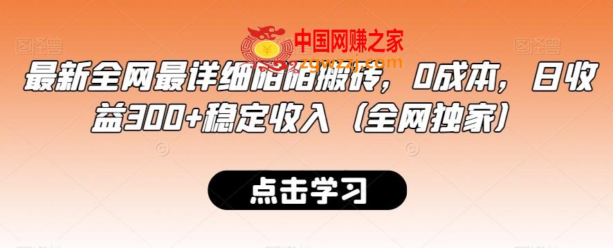 最新全网最详细陌陌搬砖，0成本，日收益300+稳定收入（全网独家）【揭秘】