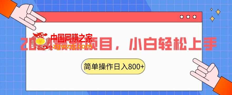 2024最新项目，红娘项目，简单操作轻松日入800+【揭秘】