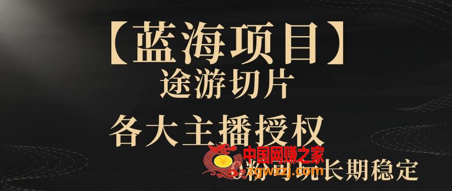 一天收入2000+，最新中视频创新玩法，用AI科技一键改唱影解说刷爆流量收益【揭秘】,34eb20ec04b662c1186fe7bd98ee50a8_6-36.jpg,视频,非常,解说,第1张