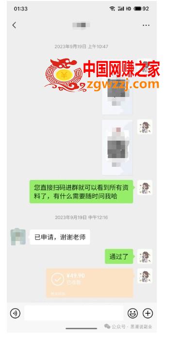 私域搞钱月入三万【小学教辅资料项目】，新手小白从零开始变现陪跑第一期,私域搞钱月入三万【小学教辅资料项目】，新手小白从零开始变现陪跑第一期,我们,项目,资料,第4张