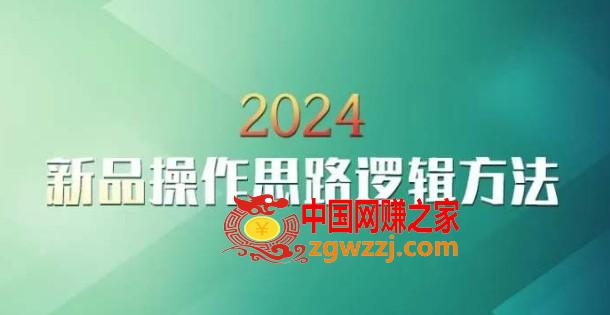 云创一方2024淘宝新品操作思路逻辑方法,云创一方2024淘宝新品操作思路逻辑方法,新品,操作,第1张