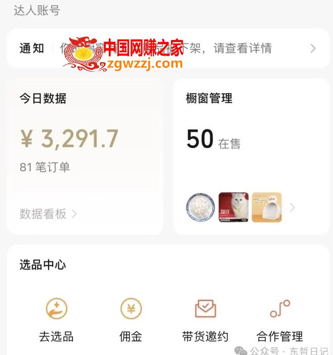 东哲日记·萌宠短视频带货，2天佣金9000+,东哲日记·萌宠短视频带货，2天佣金9000+,带货,宠物,第2张