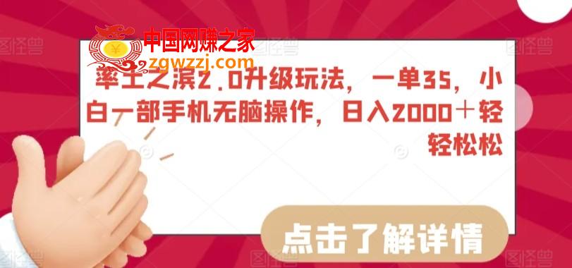 率土之滨2.0升级玩法，一单35，小白一部手机无脑操作，日入2000＋轻轻松松【揭秘】,率土之滨2.0升级玩法，一单35，小白一部手机无脑操作，日入2000＋轻轻松松【揭秘】,玩法,小白,一部,第1张