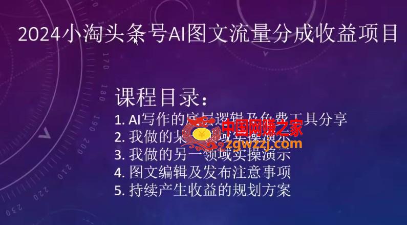 2024小淘头条号AI图文流量分成收益项目