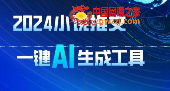 2024小说推文，一键AI生成，无脑操作8分钟一个视频，一天轻松收入1900+(附教程+AI工具)【揭秘】