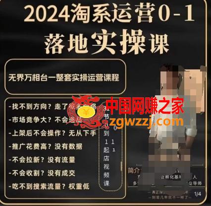 老肥电商·2024淘系运营从0-1落地实操课，无界万相台一整套实操运营课程