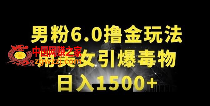 男粉6.0.革新玩法，一天收入1500+，用美女引爆得物APP【揭秘】,男粉6.0.革新玩法，一天收入1500+，用美女引爆得物APP【揭秘】,项目,第1张