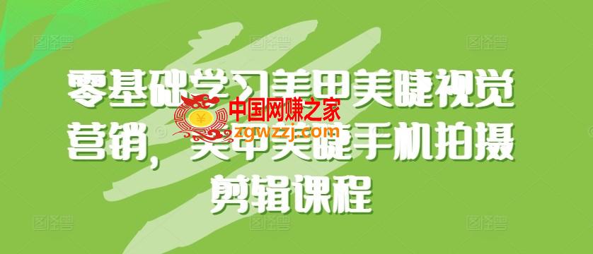 零基础学习美甲美睫视觉营销，美甲美睫手机拍摄剪辑课程