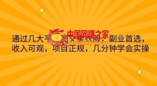 通过几大平台图文卖衣服，副业首选，收入可观，项目正规，几分钟学会实操【揭秘】