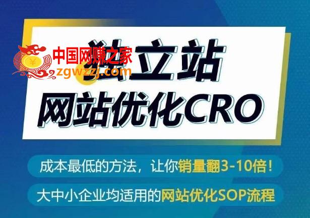 独立站网站优化CRO，成本最低的方法，让你销量翻3-10倍