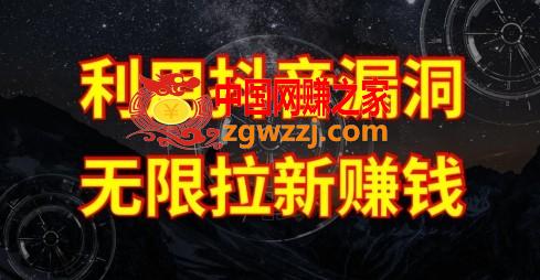 利用抖音链接漏洞，无限拉新赚钱【漏洞原理+操作流程】【揭秘】