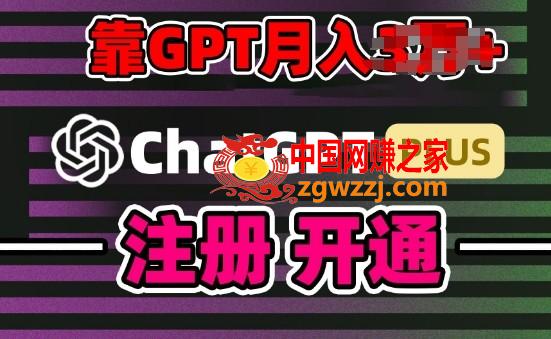 互联网新热潮GPT-4o+白嫖GPT4.0.靠代充GPT日入200+，全是实操，小白也能上手【揭秘】