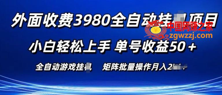 外面收费3980游戏自动搬砖项目 小白轻松上手 单号收益50+ 可批量操作【揭秘】