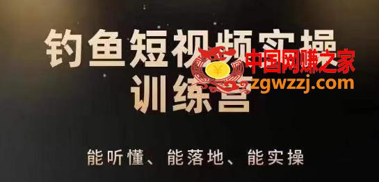 0基础学习钓鱼短视频系统运营实操技巧，钓鱼再到系统性讲解定位ip策划技巧