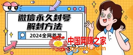 微信永久封号解封玩法包含短暂封号教程【揭秘】