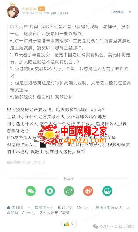 某付费文章：金融行业还有未来吗?普通人怎么利用金融行业发财?(附财富密码)