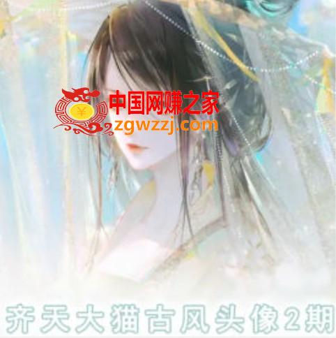 齐天大猫古风头像课第2期，帮助您提高您的绘画技能