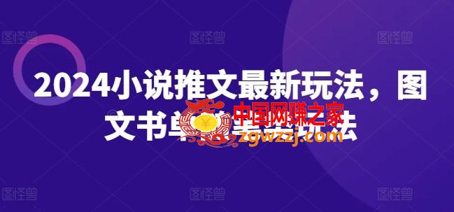 2024小说推文最新玩法，图文书单随笔类玩法