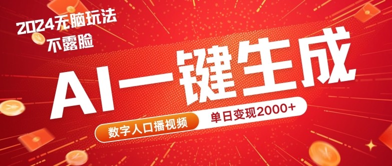 AI数字人全新玩法，一键生成AI数字人口播视频，快速上手!